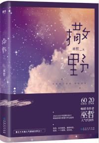 撒野广播剧免费收听