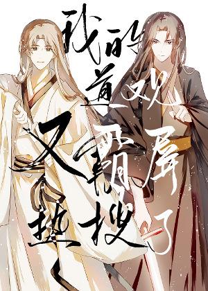 我的道观又霸屏热搜了txt