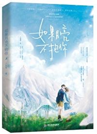 如果月亮不抱你番外txt 如果月亮不抱你番外txt