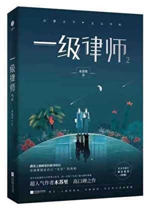一级律师[星际