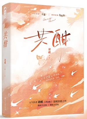 共酣TXT百度 共酣TXT百度