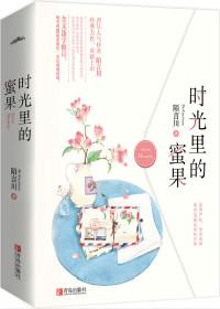 时光里的蜜果结局是什么