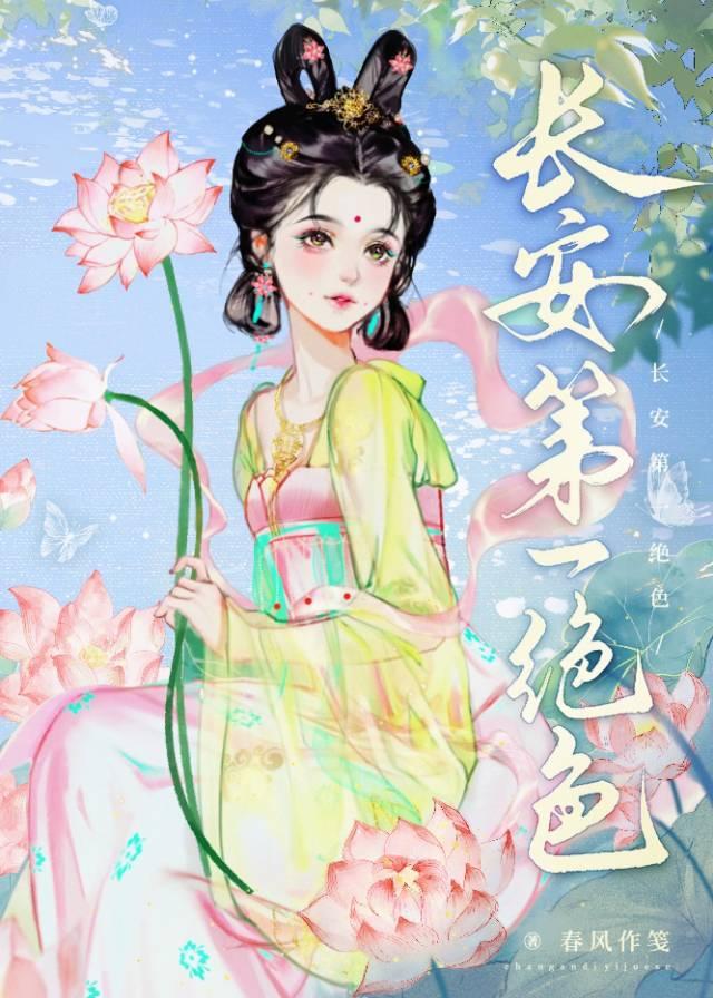 长安第一美