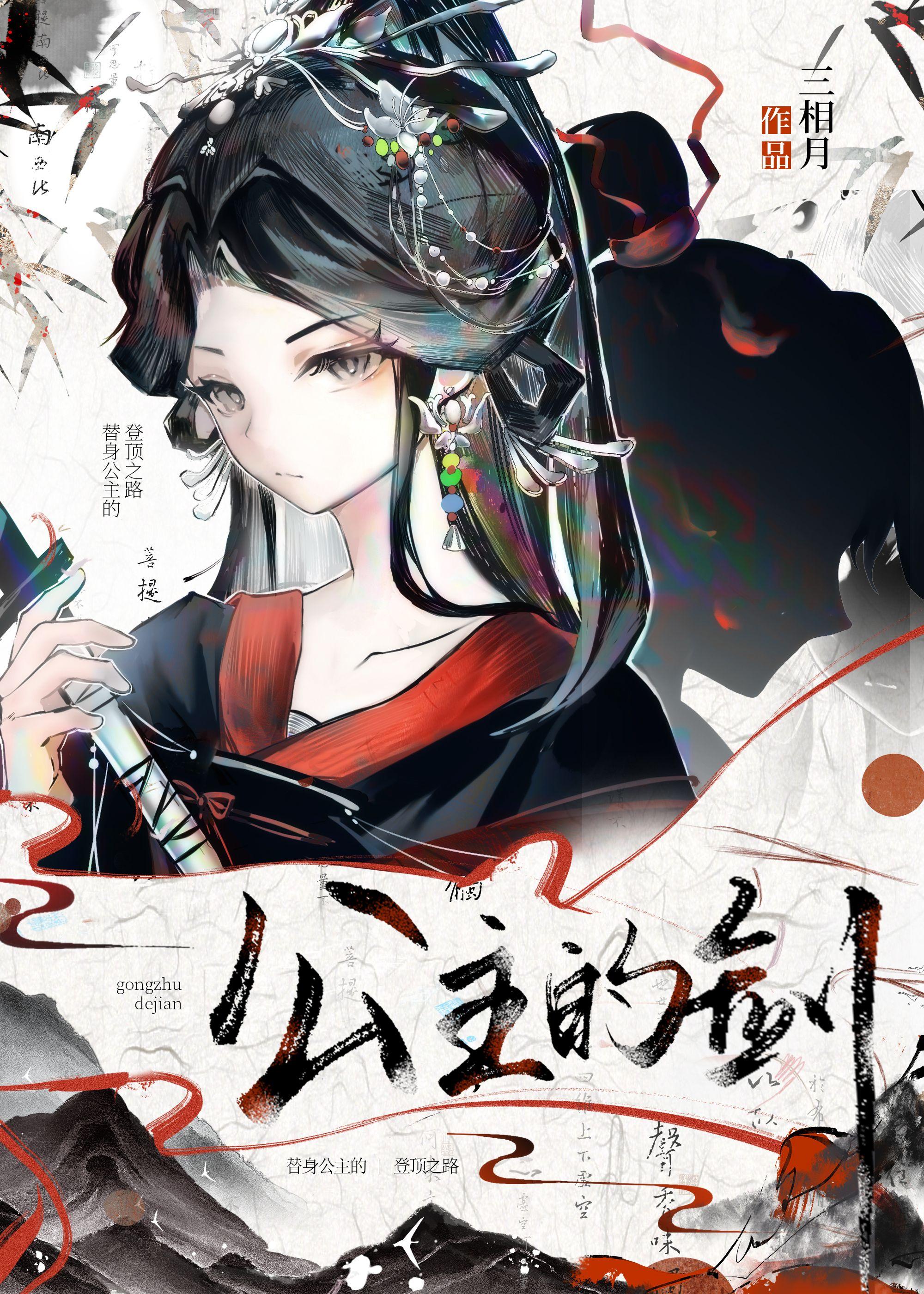 公主中剑 公主中剑