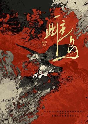 白腹蓝鹟雌鸟