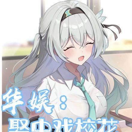 中戏十大美女校花