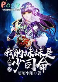 我的妹妹是天帝