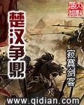 穿越秦末之楚汉争鼎 穿越秦末之楚汉争鼎