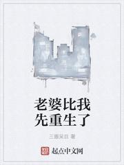 老婆比我先重生了贴吧