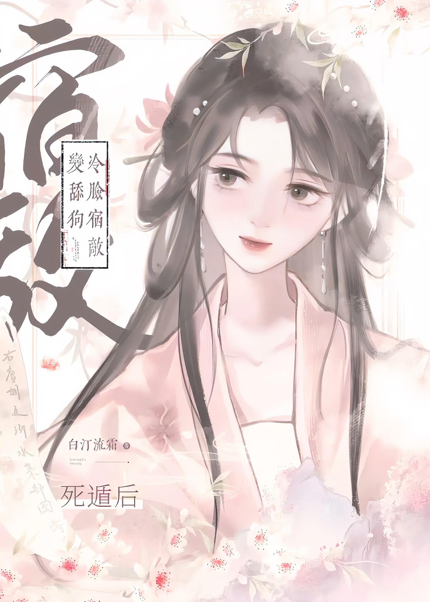 死遁后冷脸宿敌变舔狗笔趣阁 死遁后冷脸宿敌变舔狗笔趣阁