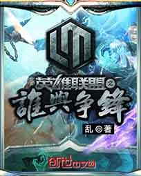 英雄联盟之谁与争锋伊琴