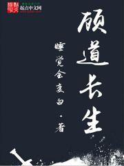 顾道长生江小斋在长生界里是谁