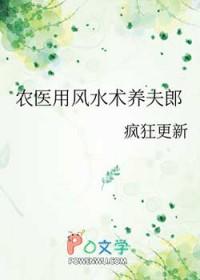 农医用风水术养夫郎24