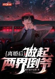 离婚后做起两界倒爷免费阅读