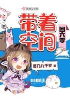 带着空间回六零(主角许峰)免费阅读