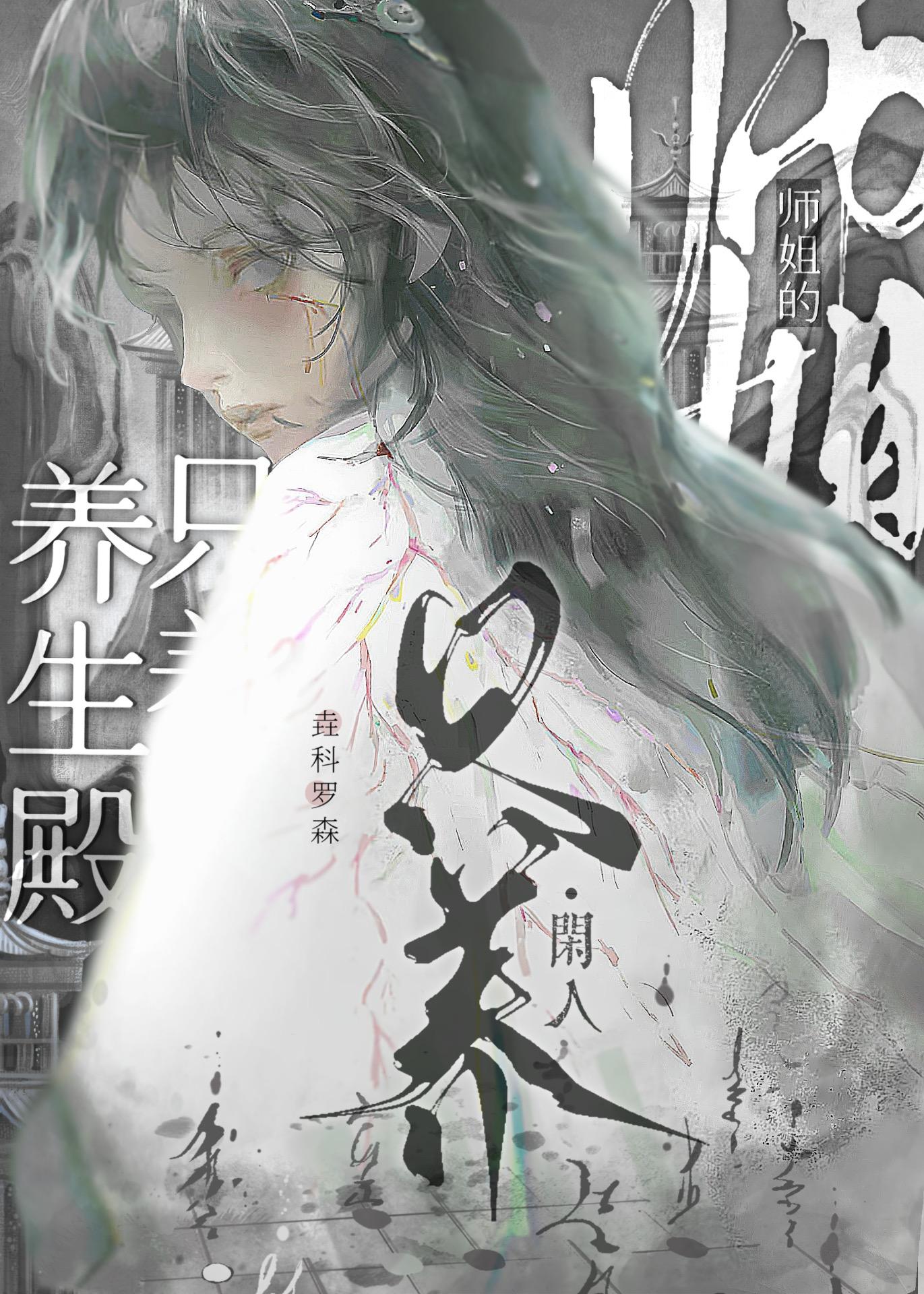 末世养龙的