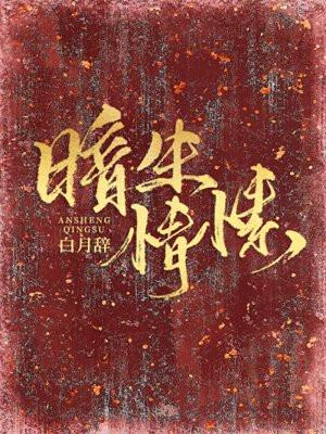 暗生情愫是成语吗?