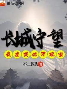 长城守卫队(上)(中)(下)