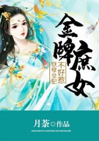 金牌嫡女txt