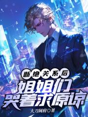 姐姐们哭着求原谅宋远 姐姐们哭着求原谅宋远