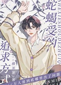 蛇蝎美人百度百科