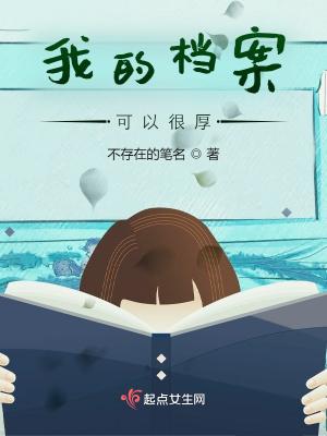 我的档案可以写什么
