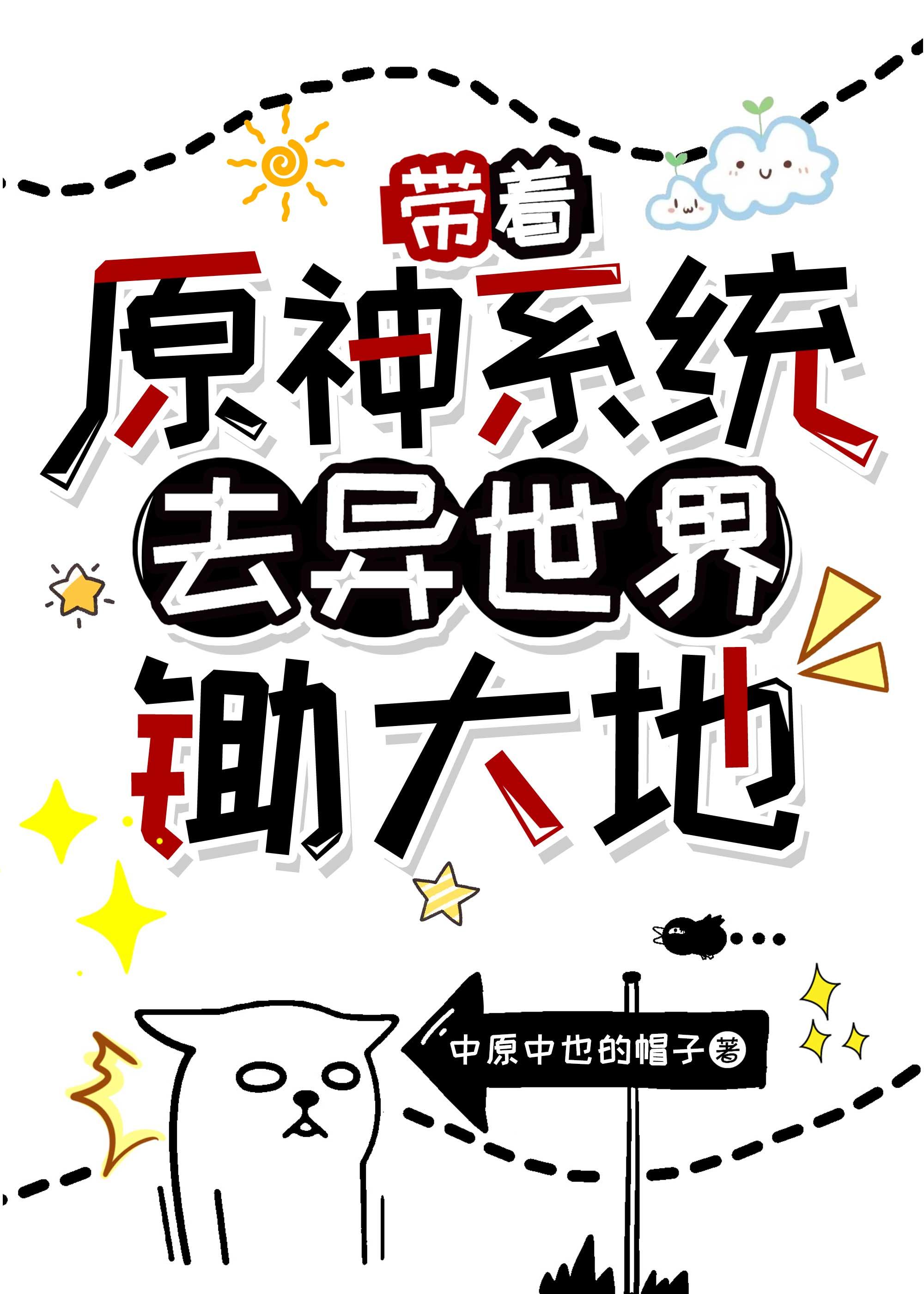 带着系统到异界的