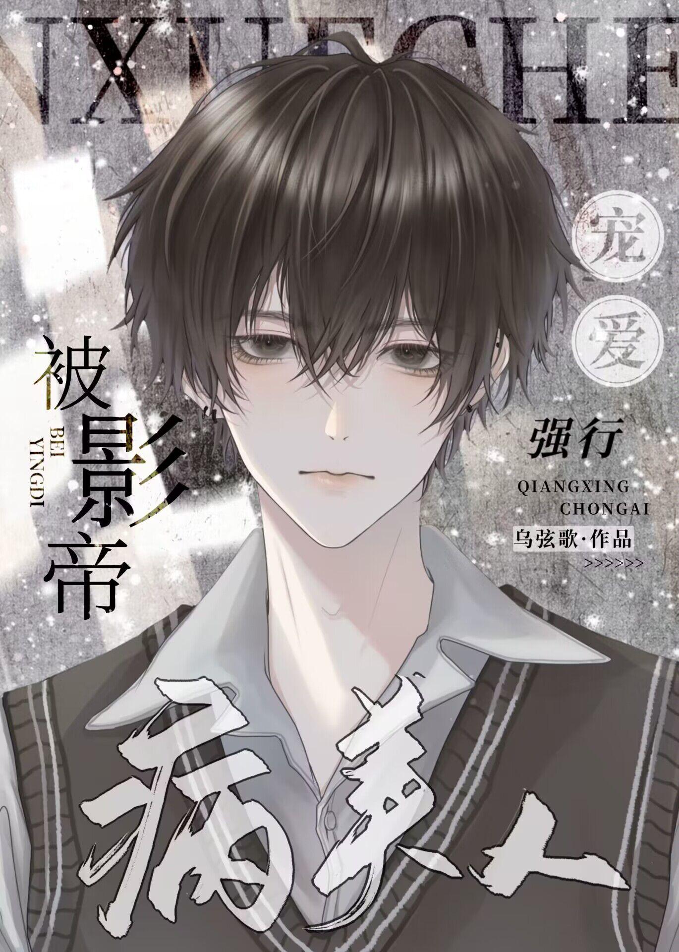 病美人被影帝强行宠爱免费阅读