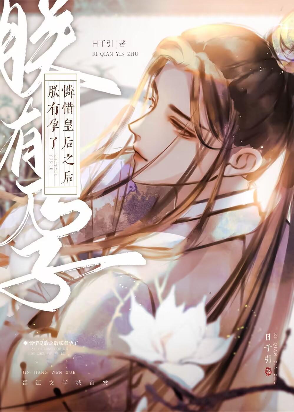 怜惜皇后之后朕有孕了大结局