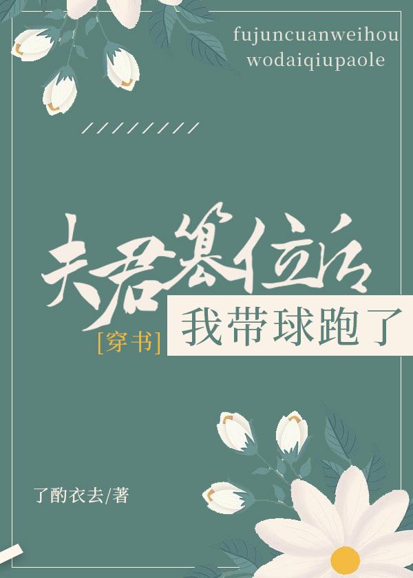 夫君一起篡位