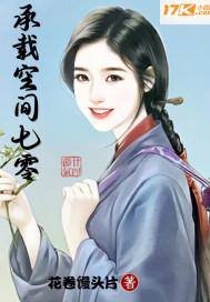 继姐抢夺空间七零