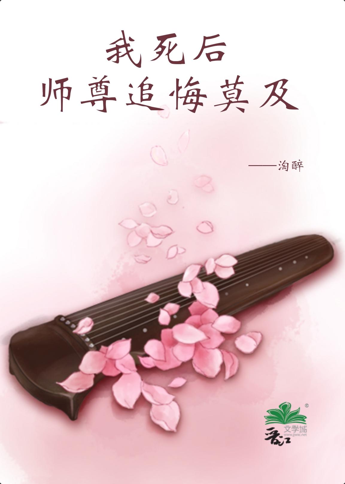被师尊杀了后我重生了免费