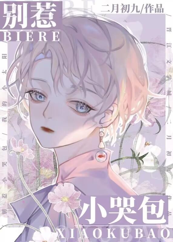 别惹小哭包笔趣阁免费阅读