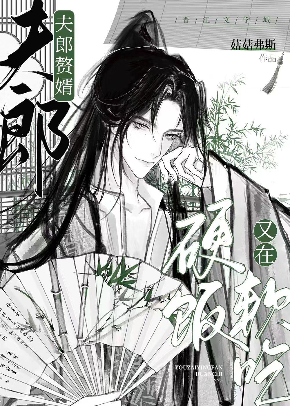 夫郎赘婿又在硬饭软吃晋江