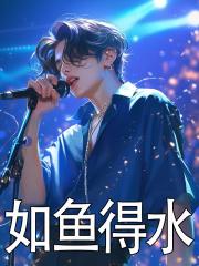 如鱼得水和如虎添翼意思相近吗