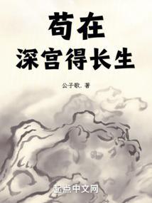 苟在深宫得长生青雀