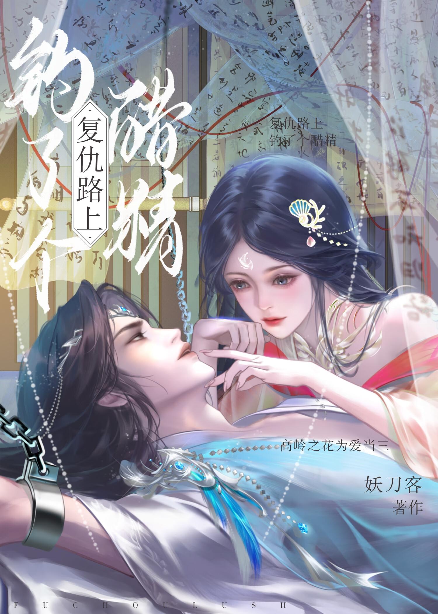 高岭之花c成