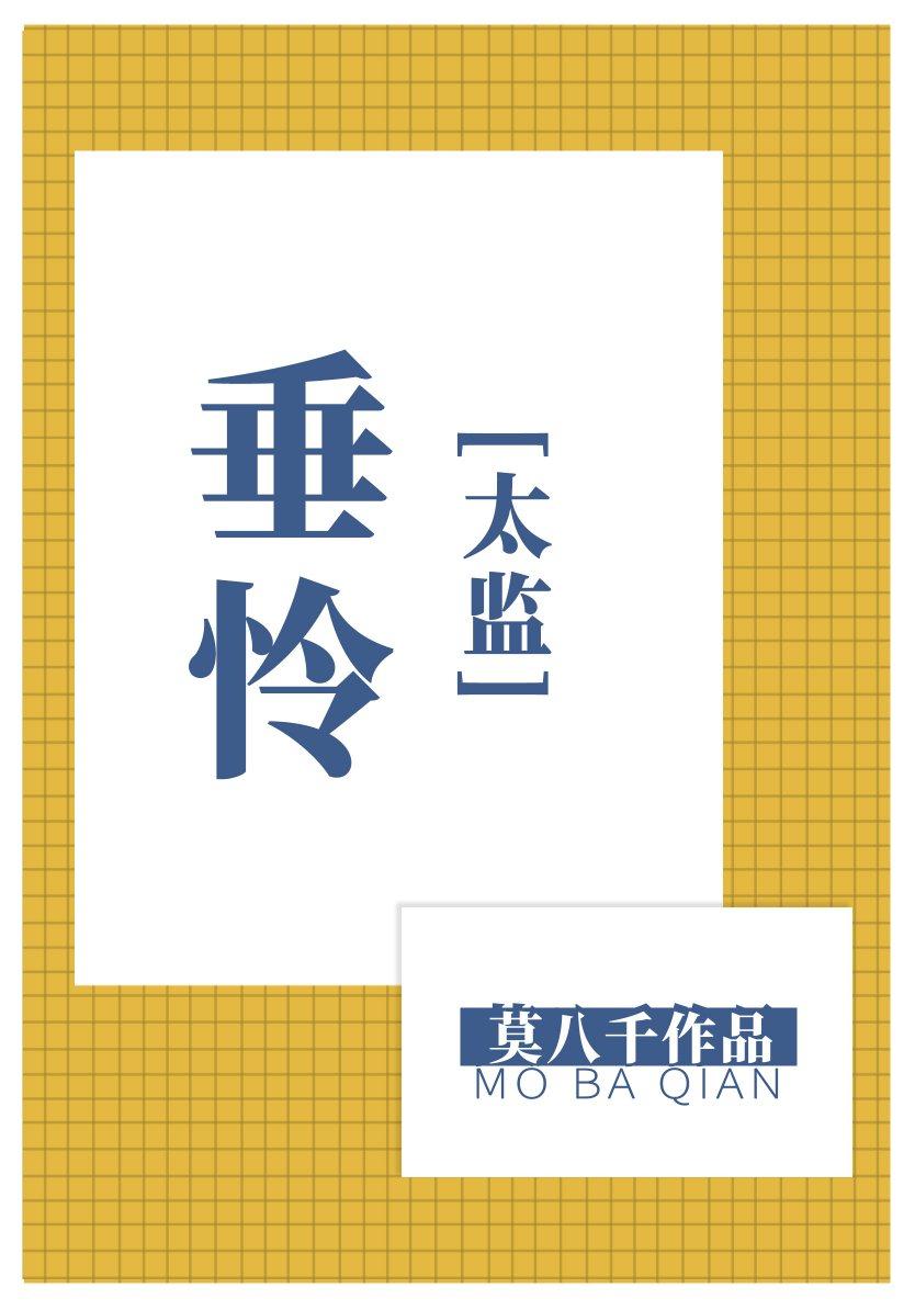 垂怜by微昀双男主师徒