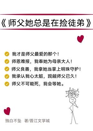 师父总是在撩我上声