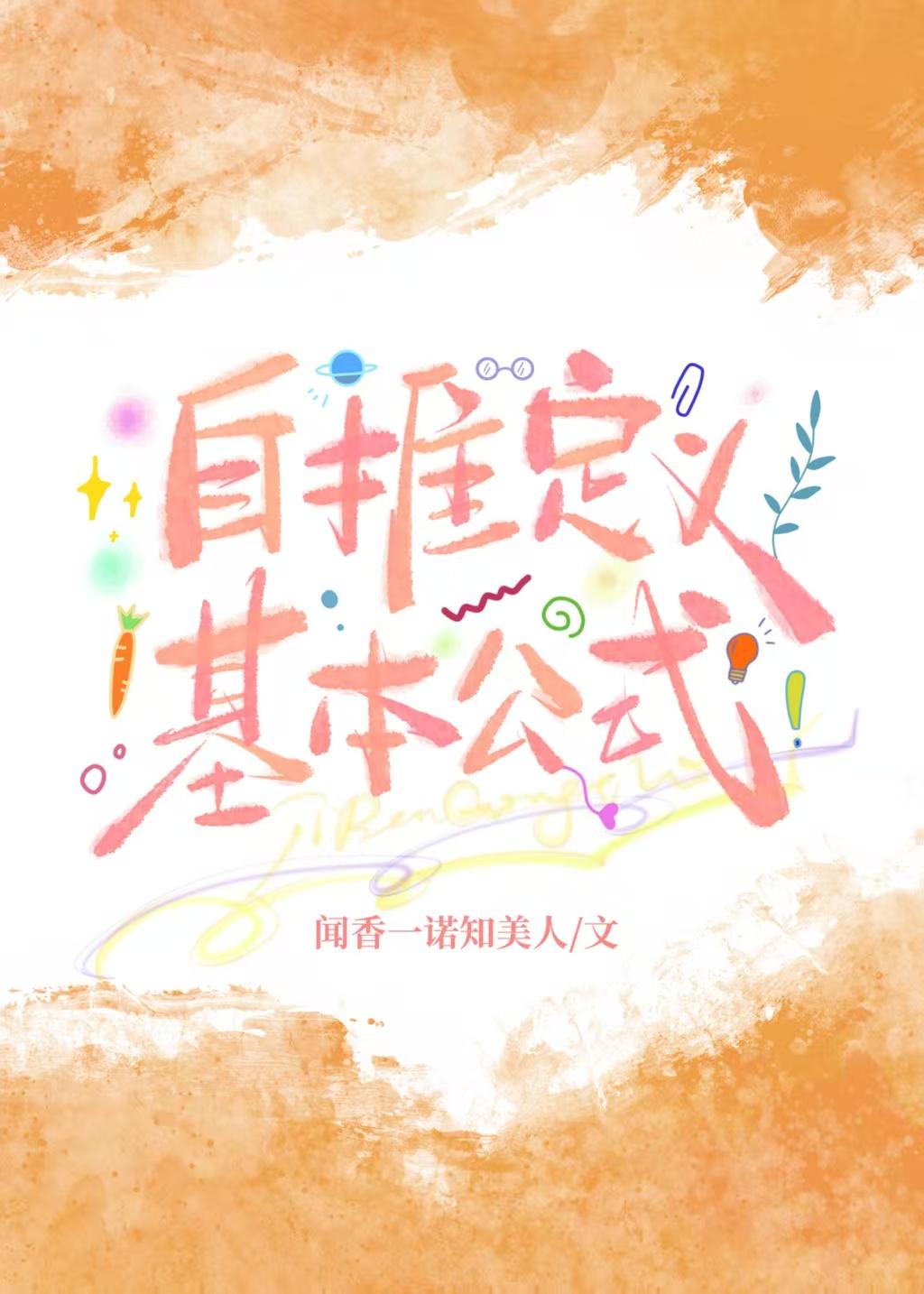 什么叫自推