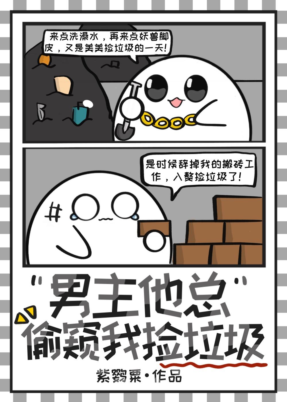 男主偷女主 男主偷女主