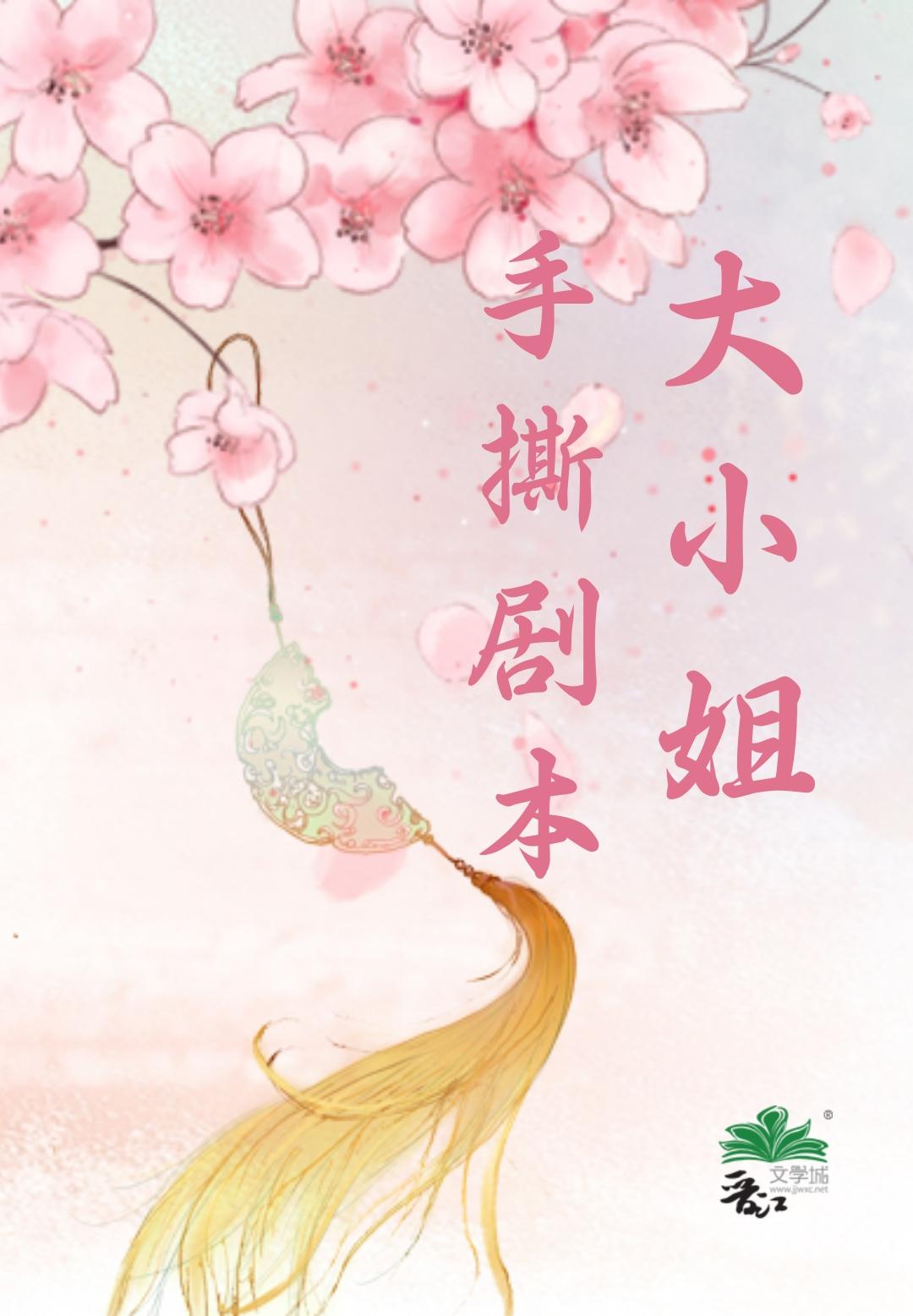 炮灰女配她撕掉了剧本全文免费阅读