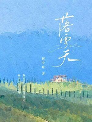 落雪天过冰大坂正确答案打一肖