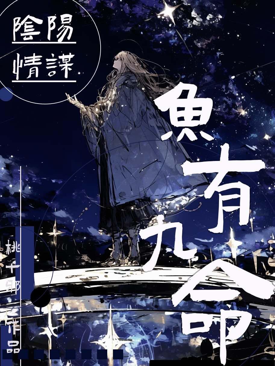 九鱼寓意是什么意思是什么