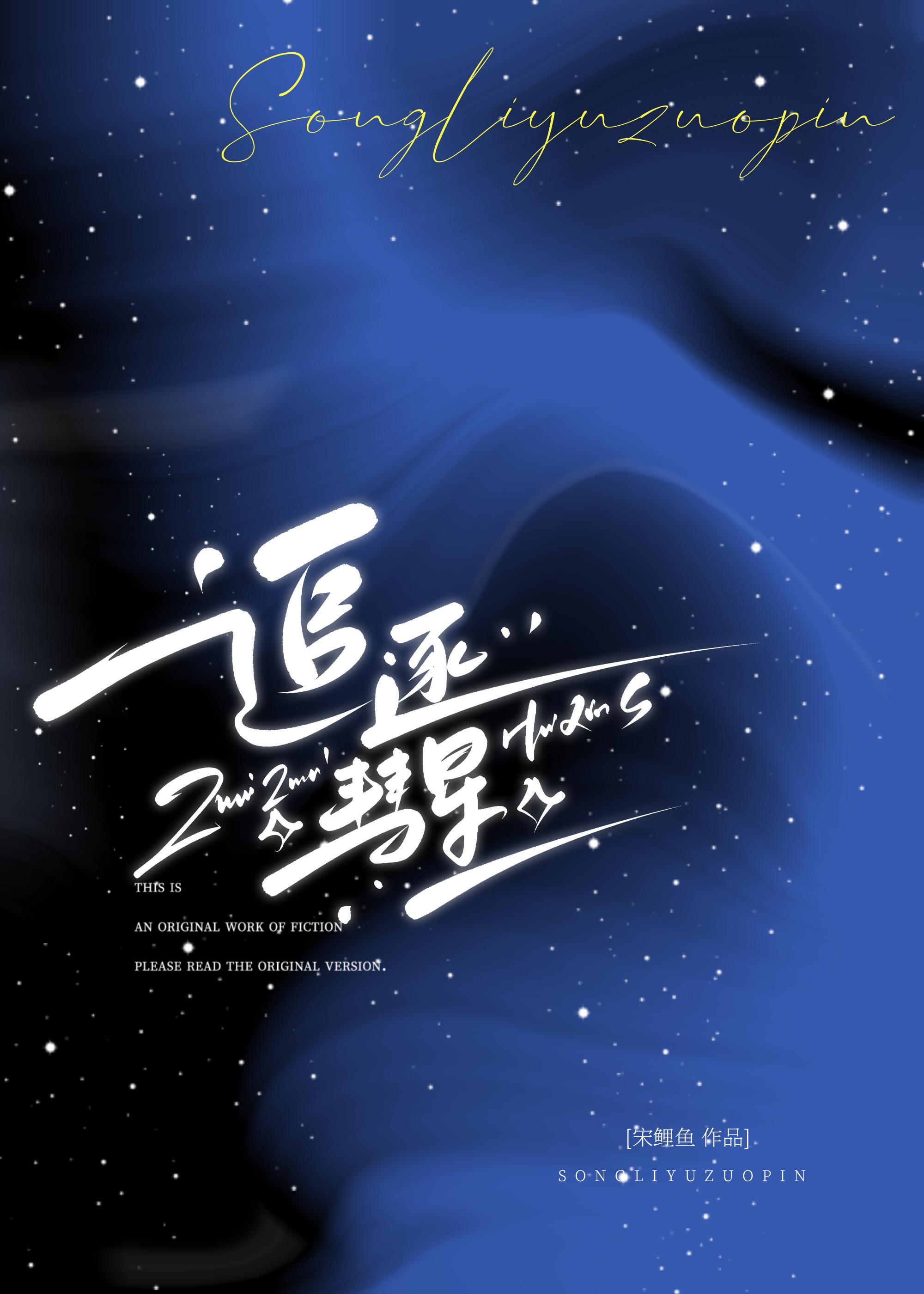 追逐彗星漫画在线观看