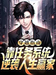 穿越系统任务666