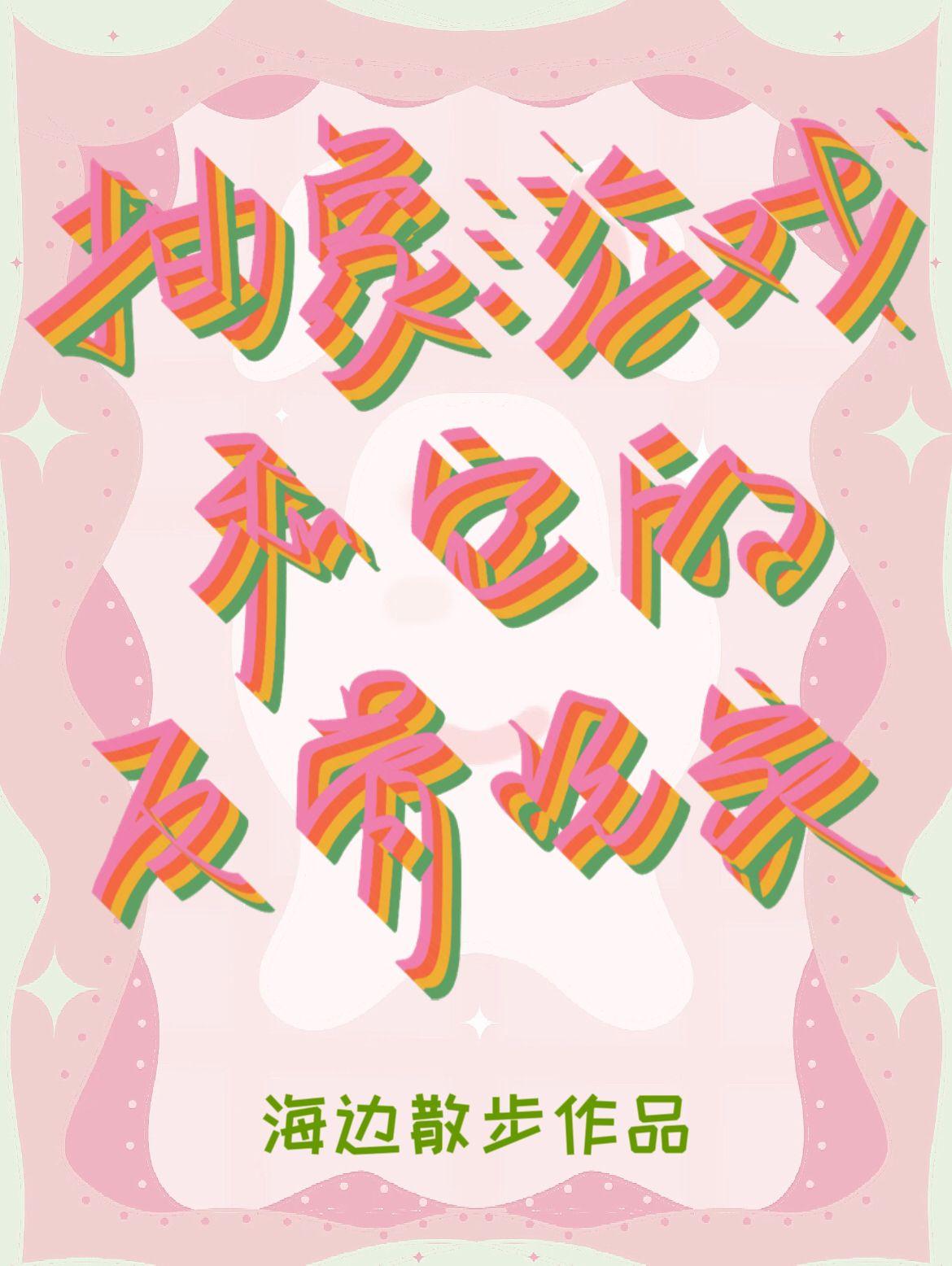 抽象只玩真实 抽象只玩真实