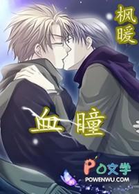 血瞳正常值对照表