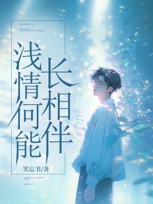 浅情终似行云无定什么意思