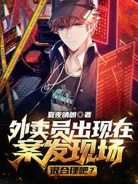 沈櫵外卖员的故事